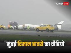 ऐसे हुआ मुंबई एयपोर्ट पर चार्टर्ड प्लेन हादसा, सामने आया दिल दहला देने वाला वीडियो