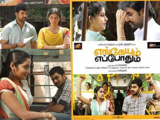 12 Years of Engaeyum Eppothum: ’பஸ் ட்ராவலா? அய்யோ’ .. பயம் காட்டிய ‘எங்கேயும் எப்போதும்’ படம்.. இன்றோடு 12 ஆண்டுகள் நிறைவு..!