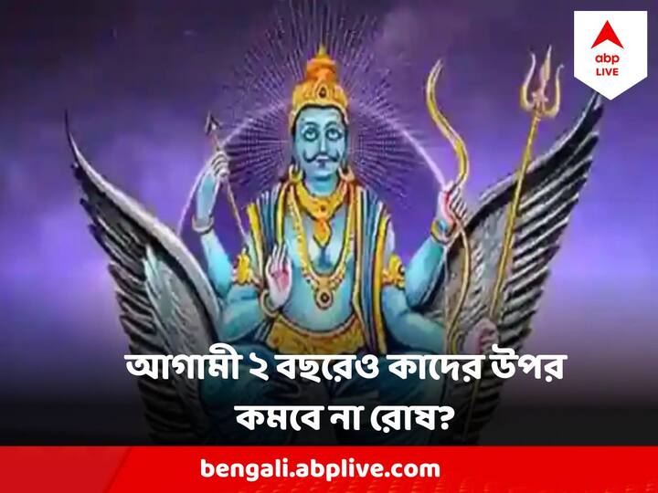 হিন্দু শাস্ত্র অনুসারে, যাদের মধ্যে এই ভাল অভ্যাসগুলি পাওয়া যায় তাদের প্রতি শনিদেব সদয় হন।