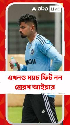 পিঠের চোট এখনও সারেনি, বাংলাদেশের বিরুদ্ধেও নেই শ্রেয়স আইয়ার
