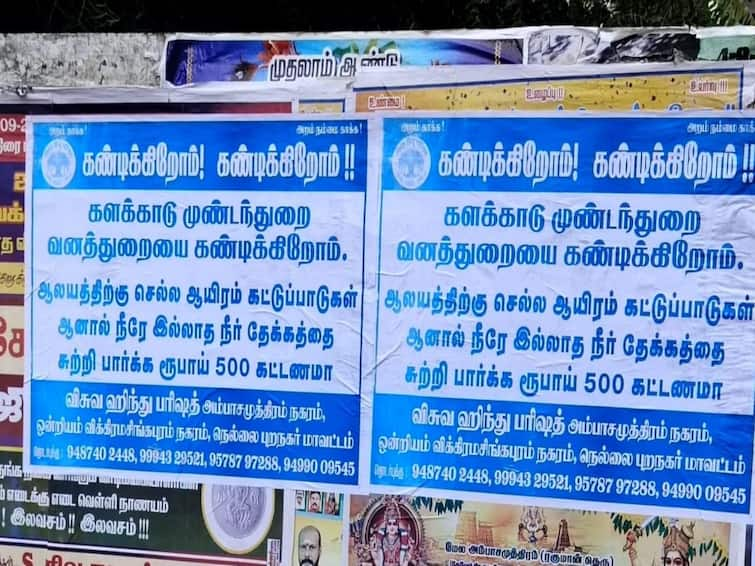 Nellai Pana Theertha Falls: rs 500 fee to visit the waterless reservoir? The posters pasted in areas including Ambasamudram created a stir TNN பாண தீர்த்த அருவி: நீரே இல்லாத நீர்த்தேக்கத்தை பார்வையிட ரூ.500 கட்டணமா?  - நெல்லையில் ஒட்டப்பட்ட போஸ்டரால் பரபரப்பு