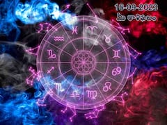 Horoscope Today September 16, 2023: ఈ రాశివారు విలాసాలకు ఎక్కువ ఖర్చు చేస్తారు, సెప్టెంబరు 16 రాశిఫలాలు