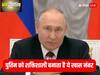 Vladimir Putin Numerology: व्लादिमीर पुतिन की सफलता के पीछे उनका ये खास नंबर, अंक ज्योतिष से जानें इस मूलांक की खास बातें