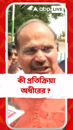 শুভেন্দু অধিকারীকে চাপে রাখার চেষ্টা করছে হয়তো বিজেপি, মাঝে মাঝে বিপ্লবীয়ানা করছে তো: অধীর