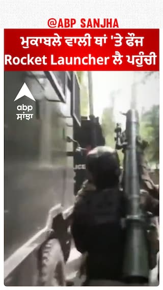 Anantnag | INDIAN ARMY | ਮੁਕਾਬਲੇ ਵਾਲੀ ਥਾਂ 'ਤੇ ਫੌਜ Rocket Launcher ਲੈ ਪਹੁੰਚੀ