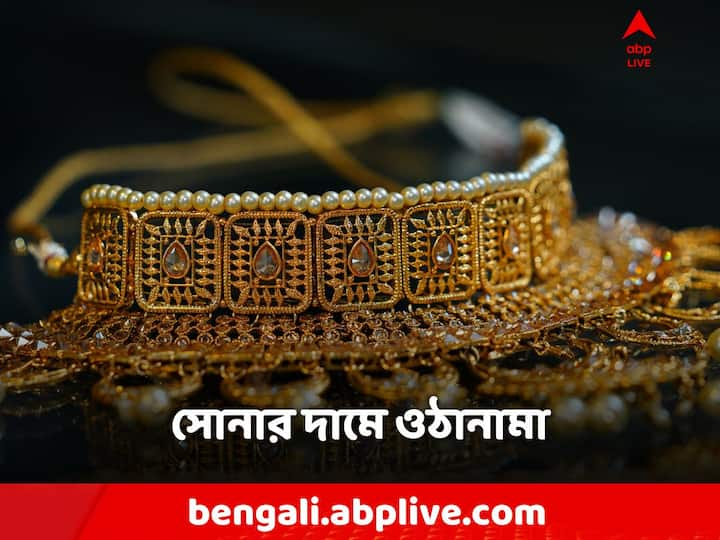 Gold Rate:দোকানে যাওয়ার আগে যাচাই করে নেবেন কীভাবে, দাম ঠিক না ভুল? মুশকিল আসান এবিপি লাইভ বাংলায়।