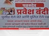 Pune News : महाराष्ट्रातील 'या' गावात राजकीय नेत्यांना बंदी, नेमकं काय आहे कारण?