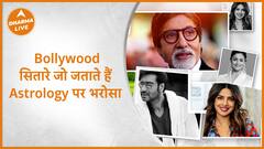 Bollywood Actors : Bollywood सितारे जिन्हें है Astrology पर भरोसा | Astrology | Dharma Live
