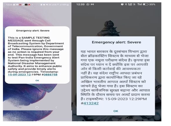 Emergency Alert Severe ਲਿਖੇ ਆਏ ਮੈਸੇਜ ਨੂੰ ਪੂਰੀ ਤਰ੍ਹਾਂ ਨਾਲ ਕਰੋ ਨਜ਼ਰਅੰਦਾਜ਼, ਸਰਕਾਰ ਕਰ ਰਹੀ Emergency Alert System ਦੀ ਟੈਸਟਿੰਗ