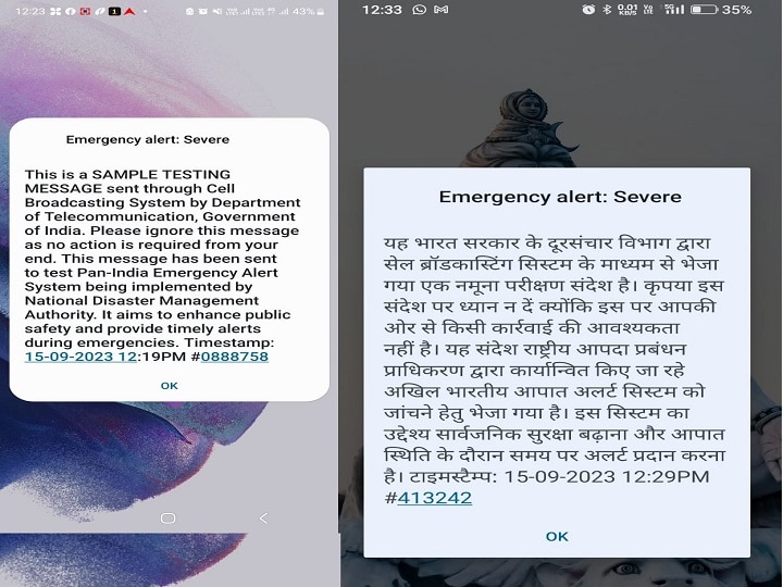Emergency Alert Severe: लिखे आए मैसेज को पूरी तरह करें इग्नोर, सरकार कर रही है आपातकालीन अलर्ट सिस्टम की टेस्टिंग