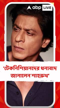'জওয়ান' ছবির সাফল্যের জন্য টেকনিশিয়ানদের ধন্যবাদ জানালেন শাহরুখ