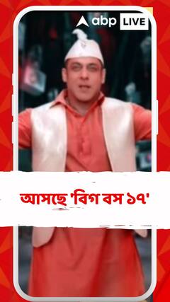 আসছে 'বিগ বস ১৭', ৩ লুকে ধরা দিলেন সলমন