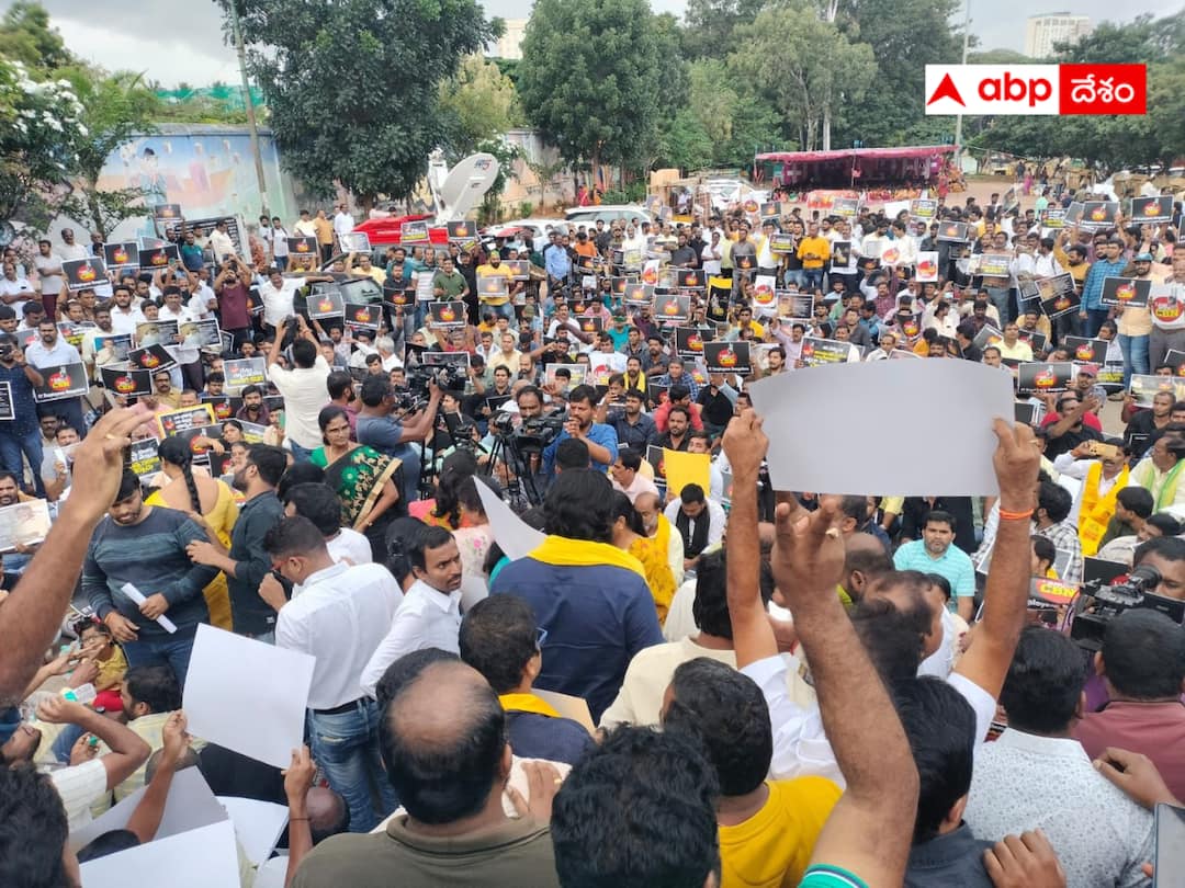 The police are cracking down on the protests organized in the name of Ayam Babu. TDP News : ఐయామ్ విత్ బాబు నిరసనలపై పోలీసుల ఉక్కుపాదం - బెంగళూరులో భారీ ప్రదర్శన !