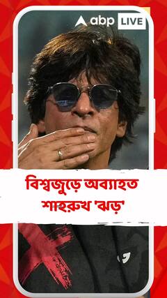 বিশ্বজুড়ে অব্যাহত  শাহরুখ 'ঝড়'