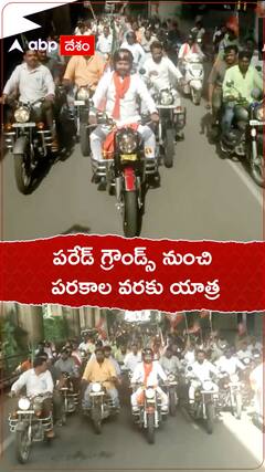 పరేడ్ గ్రౌండ్స్ To పరకాల వరకు కిషన్ రెడ్డి బైక్ ర్యాలీ