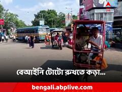 বেআইনি টোটোয় নাজেহাল শহর, কড়া হাতে নিয়ন্ত্রণের ভাবনা প্রশাসনের