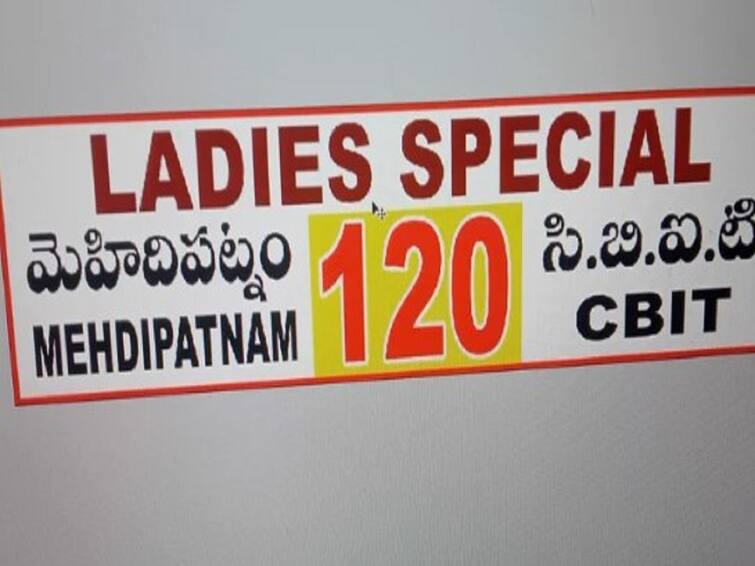 TSRTC Good News Women Passengers With Ladies Special Bus in CBIT Route TSRTC Ladies Special: మహిళా ప్రయాణికులకు గుడ్ న్యూస్, ఈ మార్గంలో లేడీస్ స్పెషల్ బస్సు