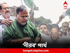 এড়িয়ে গেলেন প্রশ্ন, অভিষেক প্রসঙ্গে নীরব পার্থ