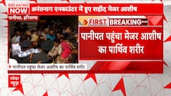 Anantnag Encounter: Family mourns the demise of Major Ashish as deceased's body reaches Panipat