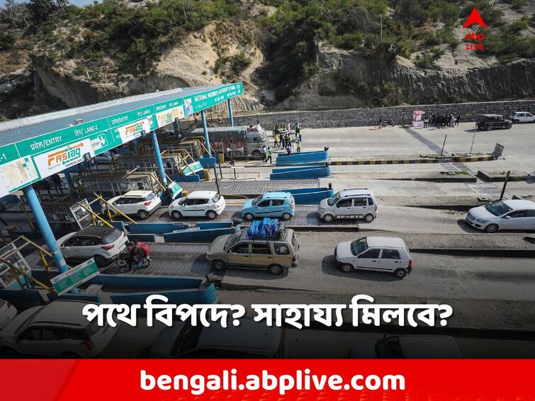 after paying toll Tax Do you really need to keep the receipt, know about Toll Helpline, SOS box NHAI Toll Helpline: জাতীয় সড়কে সমস্যা? টোলট্যাক্স রসিদ কি রাখা জরুরি? কীভাবে মিলবে সাহায্য?