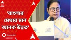 Mamata Banerjee: 'চন্দ্রযান অভিযানের ৪০ শতাংশ বিজ্ঞানী বাংলার', দাবি মমতার | ABP Ananda LIVE