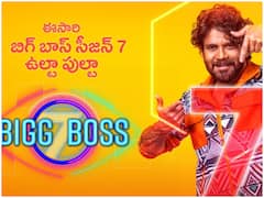 ఉల్టా ఫుల్టాతో ‘బిగ్ బాస్’కు ఊపిరి - సీజన్ 7తో మళ్లీ పుంజుకున్న రేటింగ్స్