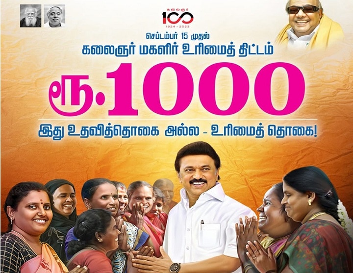 Kalaignar Magalir Urimai Scheme: நாட்டுக்கே முன்னோடி... விளிம்புநிலை மகளிருக்கு விடிவெள்ளி!- உரிமைத்தொகையால் மலரும் மகளிர் வாழ்க்கை!