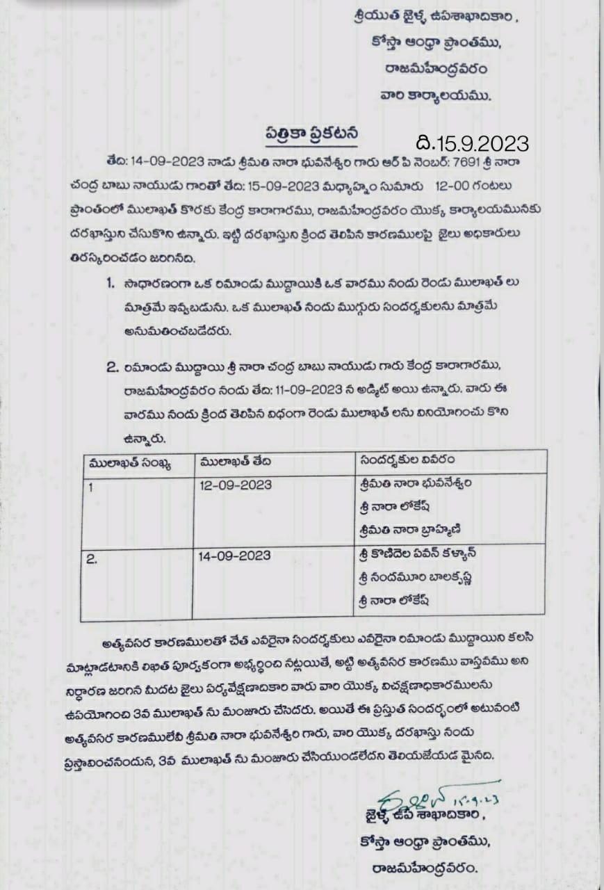 Bhuvaneshwari Mulakat Application Rejected: చంద్రబాబుతో భువనేశ్వరి ములాఖత్‌ నిరాకరణ - కారణం వెల్లడించిన రాజమండ్రి జైలు అధికారులు