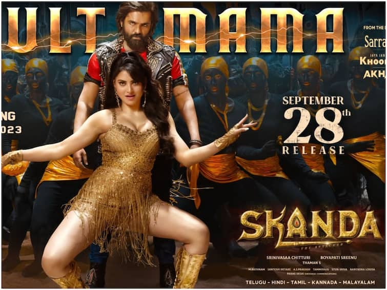 Cult Mama song featuring Ram Urvashi Rautela in Skanda release on Sep 18th latest Telugu news Cult Mama - Skanda Song : కల్ట్ మామ - 'స్కంద'లో ఊర్వశి స్పెషల్ సాంగ్!