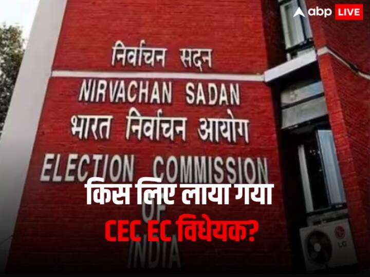 EXPLAINED: संसद के विशेष सत्र में पेश होगा सीईसी और ईसी की नियुक्ति का विधेयक! सुप्रीम कोर्ट ने दिया था ये फैसला Election Commissioner Appointment Conditions of Service and Term of Office Bill 2023 tabled on parliament special session EXPLAINED: संसद के विशेष सत्र में पेश होगा सीईसी और ईसी की नियुक्ति का विधेयक! सुप्रीम कोर्ट ने दिया था ये फैसला