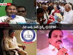 Top Headlines Today: చంద్రబాబు అరెస్టుపై సీఎం జగన్ తీవ్ర వ్యాఖ్యలు- BRSకి రాజీనామా చేసిన తుమ్మల