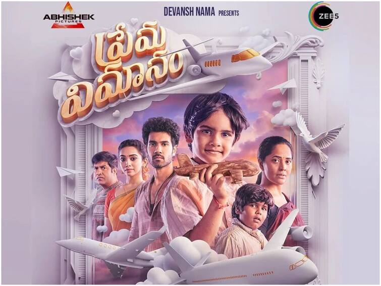 Zee5 Original web film 'Prema Vimanam' from October 13th ఓటీటీలో అభిషేక్ పిక్చర్స్ 'ప్రేమ విమానం' - రిలీజ్ ఎప్పుడంటే?