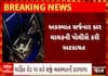 Rajkot Hit and Run | બેકાબુ કાર ચાલકે સર્જી દીધી અકસ્માતોની હારમાળા, ત્રણથી વધુ લોકો ઈજાગ્રસ્ત