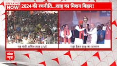 Lok Sabha Elections : 'Jungle Raj everywhere in Bihar': Shah's attack on Bihar govt from Madhubani