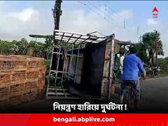 নিয়ন্ত্রণ হারিয়ে রাস্তার ধারে বৈদ্যুতিক খুঁটিতে ধাক্কা মুরগিবাহী গাড়ির, মৃত ২, জখম ৩