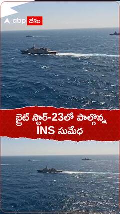 బ్రైట్ స్టార్-23 కార్యక్రమంలో పాల్గొన్న భారత నేవీ ఐఎన్ఎస్ సుమేధ
