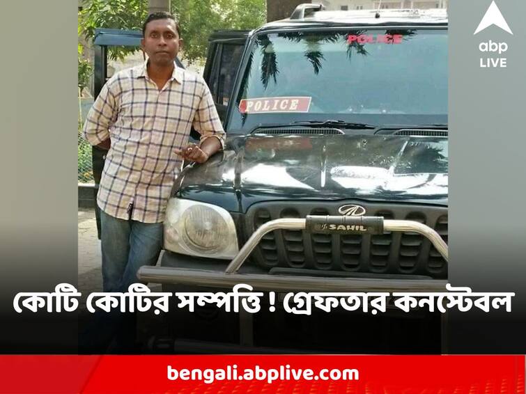 Birbhum Constable Arrested several crore rupees recovered illegal money hoarding allegation Constable Arrested : বান্ধবীকে দামি গাড়ি উপহার, কোটি কোটির সম্পত্তি ! গ্রেফতার কনস্টেবল