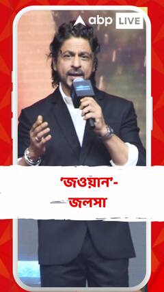 বক্স অফিসে ঝোড়ো ইনিংস ! ভাঙছে একের পর এক রেকর্ড , কলাকুশলীদের প্রশংসায় 'জওয়ান'