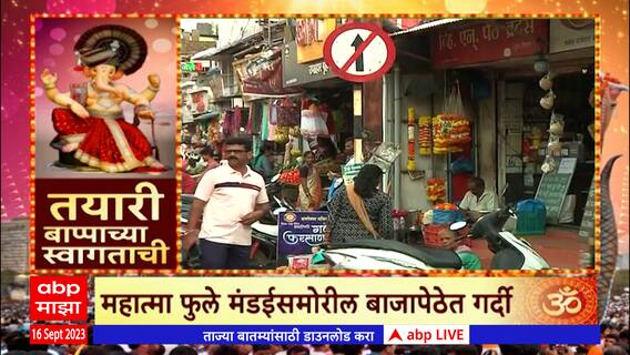 Ratnagiri Ganesh Chaturthi : रत्नागिरीतील बाजारपेठा जाम, गणेशोत्सवाच्या खरेदीची कोकणार लगबग