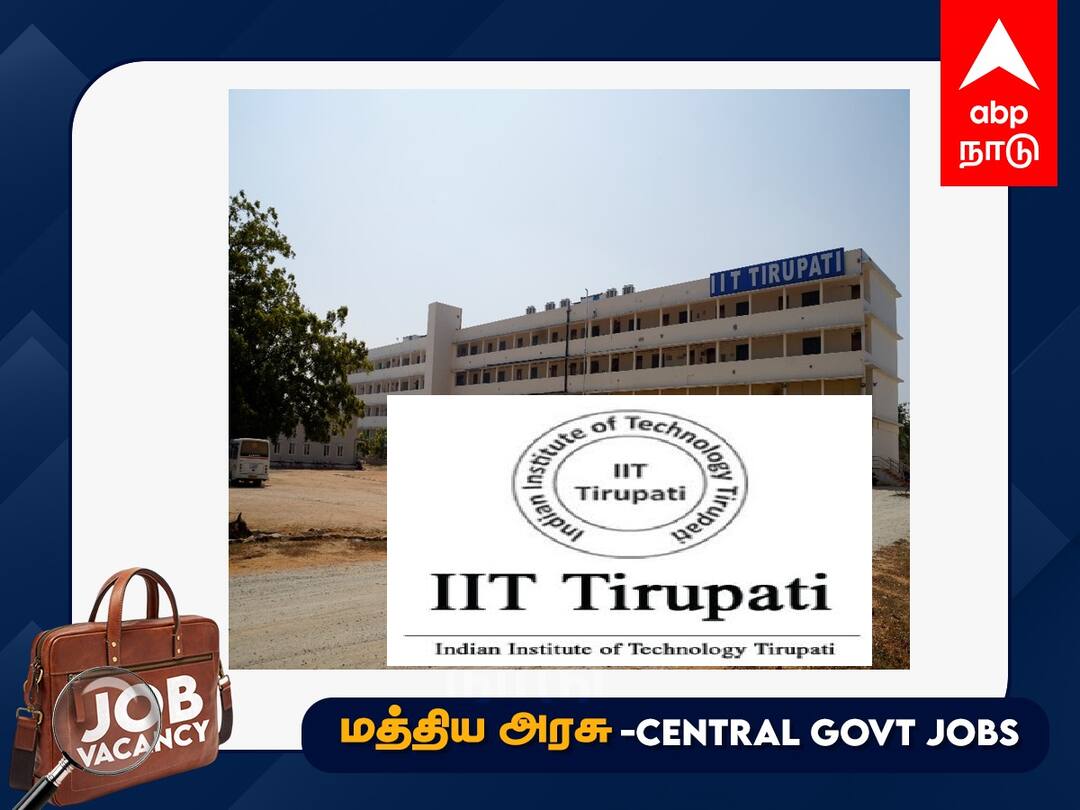 Tirupati IIT Recruitment Indian Institute of Technology Tirupati Non-Teaching Positions on Direct Recruitment Basis Tirupati IIT Recruitment: திருப்பதி ஐ.ஐ.டி.யில் வேலை.. யாரெல்லாம் விண்ணப்பிக்கலாம்? முழு விவரம்!