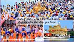 Amritsar: ਸੱਚਖੰਡ ਸ੍ਰੀ ਹਰਿਮੰਦਰ ਸਾਹਿਬ ਵਿਖੇ ਮਨਾਇਆ ਗਿਆ ਸ੍ਰੀ ਗੁਰੂ ਗ੍ਰੰਥ ਸਾਹਿਬ ਜੀ ਦਾ ਪਹਿਲਾ ਪ੍ਰਕਾਸ਼ ਦਿਹਾੜਾ, ਵੇਖੋ ਤਸਵੀਰਾਂ