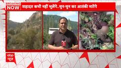 Security forces calls of Search Operation in Baramulla; Kills 2 Terrorists | Abp News