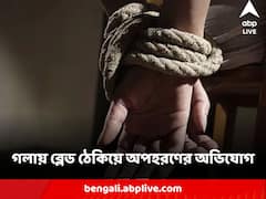 খাস কলকাতায় হাইসিকিওরিটি জোন মোহরকুঞ্জের সামনে গলায় ব্লেড ঠেকিয়ে অপহরণের অভিযোগ