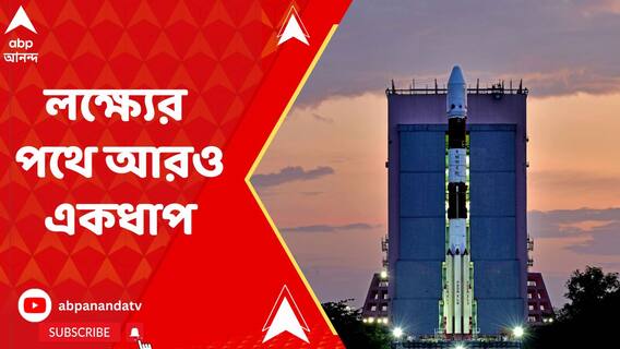 লক্ষ্যের পথে আরও একধাপ, ফের একবার কক্ষপথ বদলে এগিয়ে গেল ISRO র সৌরযান