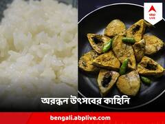 ভাদ্র সংক্রান্তিতে অরন্ধন উৎসব, বাঙালির পাতে পান্তা-ইলিশ, কেন করা হয় এই পুজো?