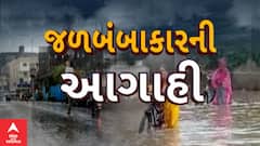 Gujarat Rain : રાજ્યમાં વરસાદના વધુ એક રાઉન્ડની શરૂઆત, આજથી 18 જિલ્લાઓમાં જળબંબાકારની આગાહી