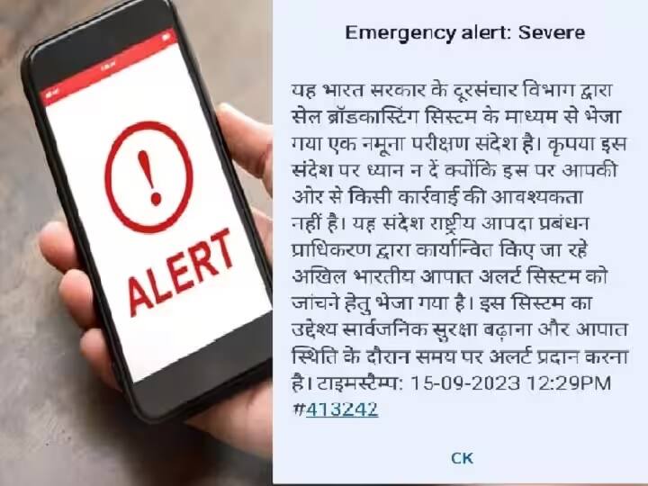 Emergency Alert Severe Know here how to start on mobile you get information about every emergency क्‍या सरकार की तरफ से आया इमरजेंसी अलर्ट मैसेज मिला आपको? नहीं, तो फोन की सेटिंग में करें ये बदलाव