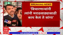 Cabinet Meeting Devendra Fadnavis:विचारणाऱ्यांनी मराठवाड्यासाठी काय केलं ते सांगा,फडणवीसांची टीका