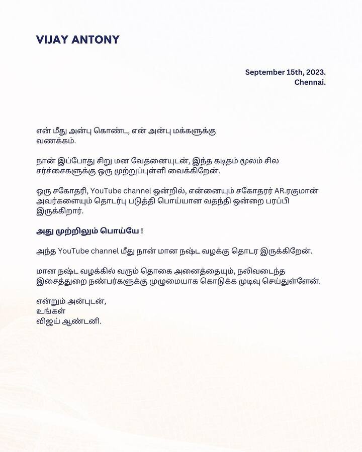 இது குறித்து அவர் வெளியிட்டுள்ள அறிக்கையில், “நான் சிறு மன வேதனையுடன் இந்தக் கடிதம் மூலம் சில சர்ச்சைகளுக்கு முற்றுப்புள்ளி வைக்கிறேன். ஒரு சகோதரி யூடியூப் சேனல் ஒன்றில் என்னைப் பற்றியும் சகோதரர் ஏ.ஆர்.ரஹ்மான் அவர்களையும் தொடர்புபடுத்தி பொய்யான வதந்தி ஒன்றைப் பகிர்ந்திருந்தார்.  அது முற்றிலும் பொய். அந்த யூட்யூப் சேனல் மீது நான் மான நஷ்ட வழக்கு தொடர உள்ளேன். மான நஷ்ட வழக்கில் வரும் தொகை அனைத்தையும் நலிவடைந்த இசைத்துறை நண்பர்களுக்கு முழுமையாக கொடுக்க முடிவு செய்துள்ளேன்” எனத் தெரிவித்துள்ளார்.