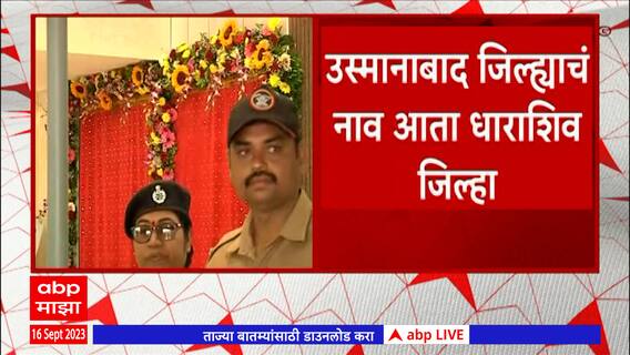 CM Eknath Shinde  यांच्या हस्ते होणार संभाजीनगरच्या नव्या नावाच्या फलकाचं अनावरण